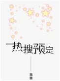 热搜预定by靠靠